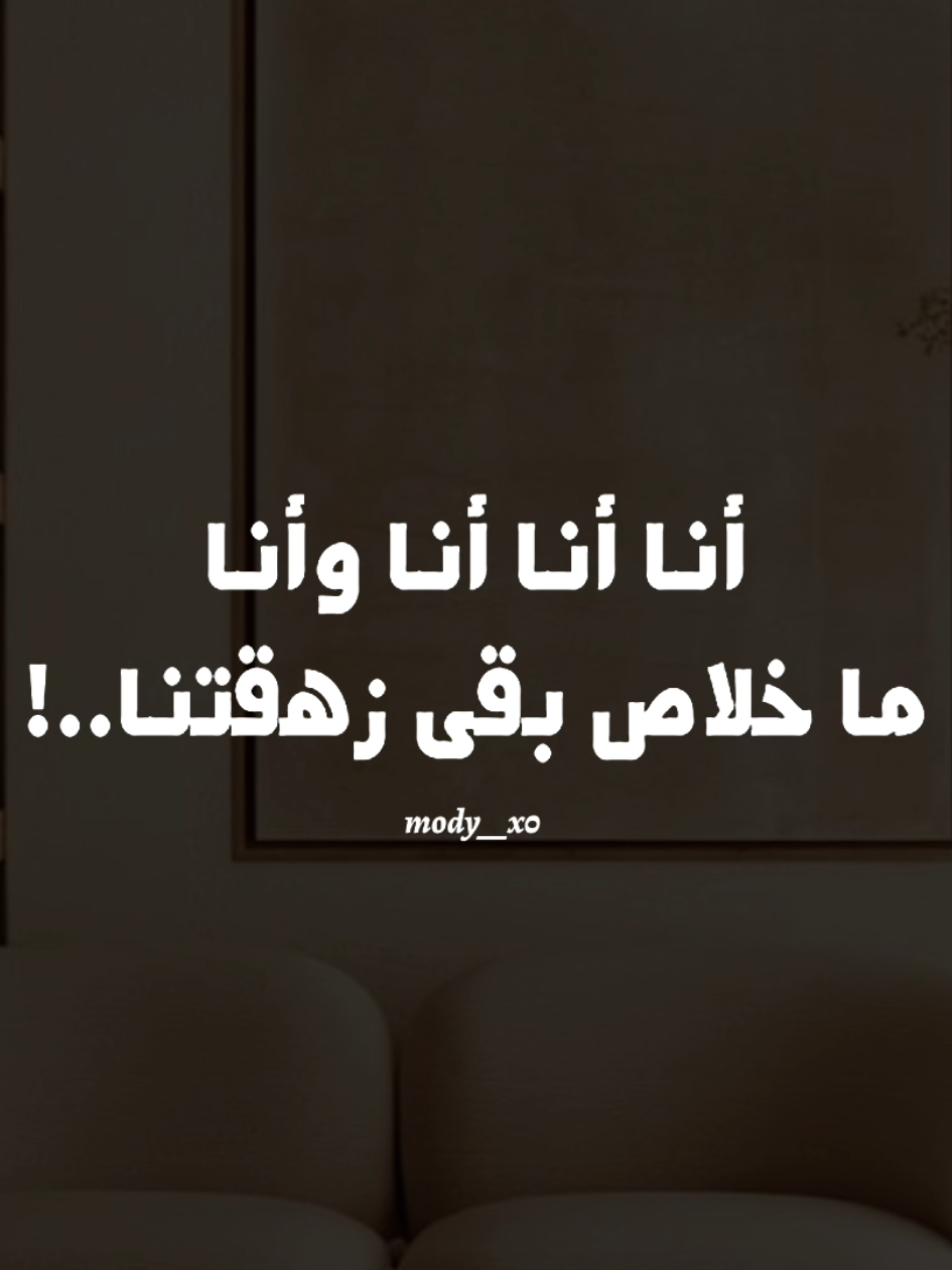 وانت ولا تهمنا 😉  #بستخبي #حمزة_نمرة  #هدوء #بدون_موسیقی #اغاني_بدون_موسيقى #تصميم_فيديوهات🎶🎤🎬 #mody__x0 #1x__mody__x0 