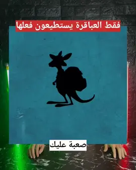 #لعبة_التوقيف #تحديات 
