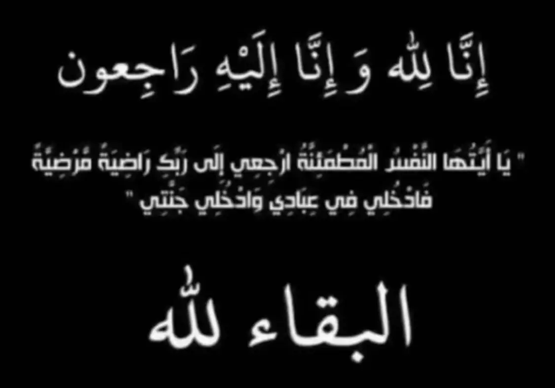 #قران_كريم #رحمة #دعاء #حالة_وفاة #الكويت_مصر_السعودية_سوريا_الامارت #قطر🇶🇦_سعودية🇸🇦 #اي 