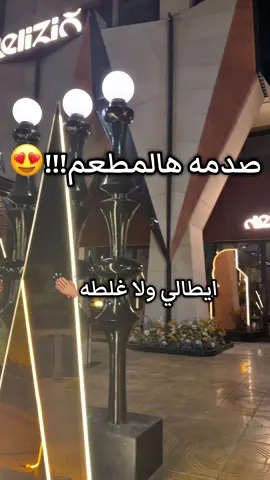 @delizio.kw @Go-Studios Group  #مطعم #ايطالي #ايطاليا #ترافل  #الكويت #الكويت🇰🇼 