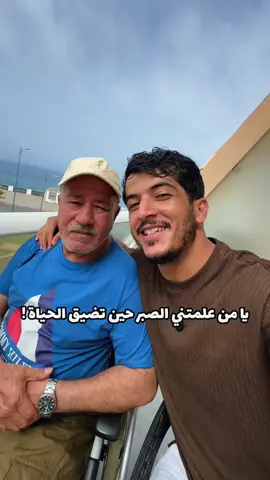 نعمة الأب 👀 #ابي #الشعب_الصيني_ماله_حل😂😂 #بكالوريا #قصص_واقعية #