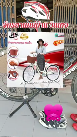 #creatorsearchinsights #จักรยาน #จักรยานแม่บ้าน #จักรยานวินเทจ #จักรยานแม่บ้าน20นิ้ว #จักรยานแม่บ้านญี่ปุ่น #จักรยานแม่บ้านอุบล 