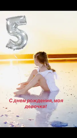 #с #днемрождения #дочка #люблю #тебе #рекомендации 