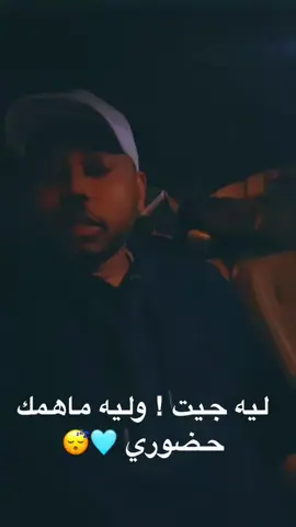 ليه جيت #سلطان خليفه#حقروص#الشعب_الصيني_ماله_حل😂😂 #hvp #طربيات_الزمن_الجميل_🎼🎶🎻♥️🌹 