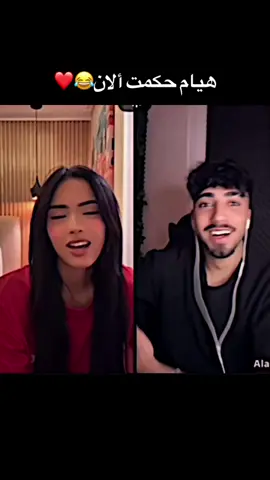 ألان وهيام🤣❤️ #hayam #اكسبلور #tik_tok #fyp #fyp 