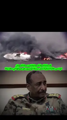 #القوات_المسلحة_السودانية 🇸🇩✊🏾