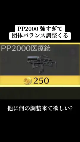 今PP2000が強すぎて団体にバランス調整がくる‼️#荒野行動 #荒野 #荒野再会祭 #荒野行動純金配布 #おすすめ 