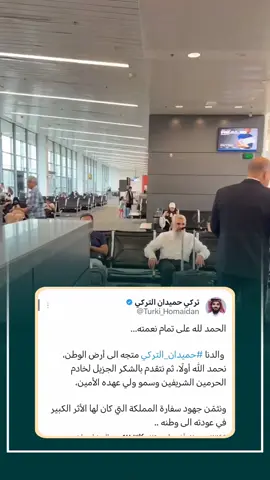 #حميدان_التركي #عاجل #اكسبلور 