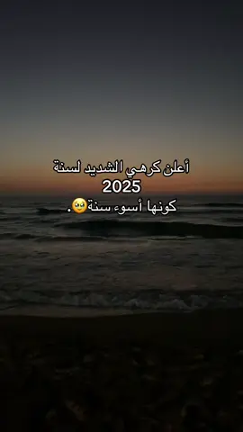 أسوأ سنة بدون منازع رحمك الله يافقيدي #papa #fyyyyyyyyyyyyyyyy #2025 