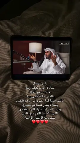 يارب ادعوك❤️. #fyp #foryou #سبحان_الله #اللهم_صلي_على_نبينا_محمد #دعاء 