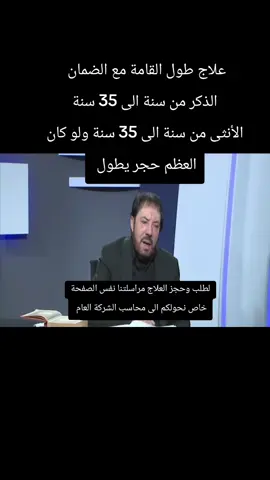 #علاج #طول #القامة #المنادي_الدكتور_أبوعلي_الشيباني #المنادي_من_على_اسوار_دمشق #أبو #علي #الشيباني #الشركة #الكندية🇨🇦 #السكري_النوع_الاول #السكري_النوع_الثاني #المفاصل_الروماتيزم_الظهر_العظام #علاج_تساقط_الشعر #الضغط #ماسك #كريم #السرطان #اعشاب #علاج_بالاعشاب #الاصلي #علاج #الأنجاب #التكيسات 