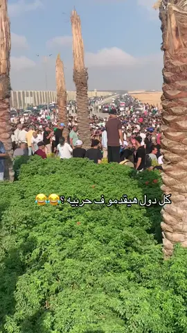 😂😂😂😂😂😂 #بورسعيد #البودا_نادر #foryoupage #faaaaaaaaaaaaaaaaaaaayppppppppppppp #fyp #كليه_العسكريه_مصنع_الابطال #بورسعيد_واللي_منها 