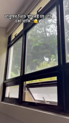 মানুষের ভিড়ে শ্বাসকষ্ট হয়,তাই একা থাকি..!🫠🕊️