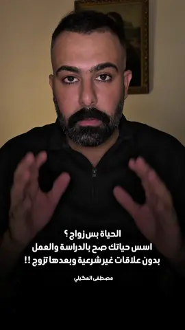 الحياة بس زواج ؟  #الزواج#الحياة#الرجل#المرأة#الخطوبه#العمل 