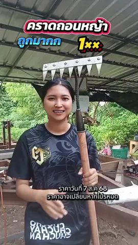 #คราดถอนหญ้า #คราดถอนวัชพืช #ราคาถูก #ส่งฟรี 