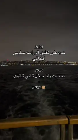 اااخ يسرع الايام😔😔😔#خربجين2027🥹🎓⏳#foryou #fyp 