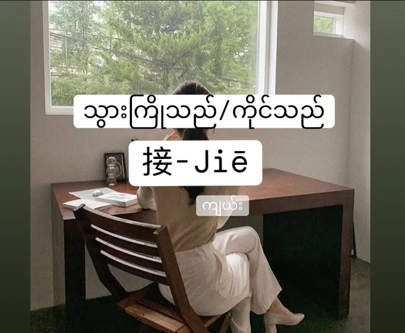 #chineseclass #language #learnchinese #chinese #တရုတ်စကားပြော #တရုတ်စာသင်ကြမယ် #fyp #foryou #f #foryoupppppppppppppppp #1000k #1M #song #ghost #justinbieber #music 