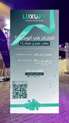 @مغسلة الفخامة النموذجية|LUXURY #مغسلة #اماكن_المدينه #المدينه_المنوره_الان #المدينه #كافيهات_المدينه #مطاعم_المدينه #عروض_المدينة #المدينةالمنورة #المدينه_المنوره #مغسله_سيارات 