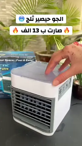 عرض لمده يومين فقط  على 100 قطعه فقط 💥 مبردة بسعر 13 الف والتوصيل 5  سارعو بالحجز الكمية محدوده 