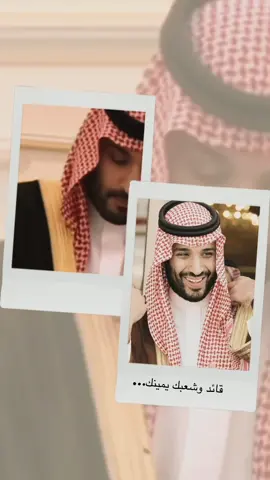#CapCut #سلام_يادولتنا_سلام_ياقادتنا #وطنّا_شعشع_نوره_#حناّ_سعوديين_#محمدبن_سلمان_بن_عبدالعزيز_ال_سعود #🇸🇦 #💚 #