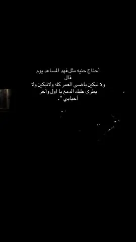 #اكسبلور #اعادة_النشر🔃 #هواجيس #اعادة_النشر🔃 #مالي_خلق_احط_هاشتاقات #متابعة_قلب_تعليق_مشاركة_ #منشن #فهد #مساعد 
