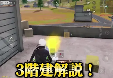 通常の神がライブで教える３階立ち回り！#荒野行動 #おすすめ #荒野行動純金配布 #荒野再会祭 #ライブ配信 