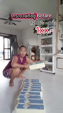 #botare #กระดาษทิชชู่ #กระดาษทิชชู่botare #ของใช้ในบ้าน #แม่บ้านมือโปร #ttsร้านใหม่ลดลดแรง #แก้วจ๋า_พารีวิว 