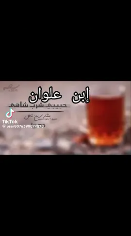 حبيبي شرب شاي بالنعناع كامله 