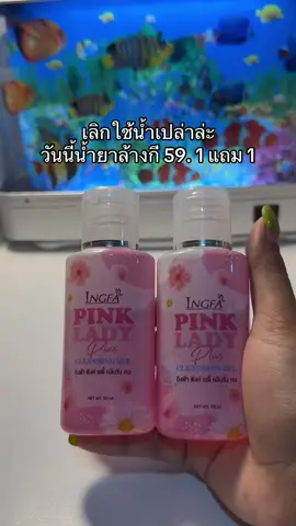 #อิงฟ้าพิ้งค์เลดี้🌸 #อิงฟ้าพิ้งเลดี้🌸น้ํายาล้างจุดซ่อนเร้น 