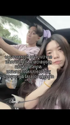 6ឆ្នាំ 2ខែ🫶🏻🎀✨#couple #foryou #typ #Love #zxycba 