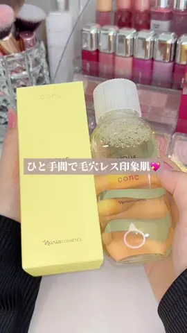 アルコールフリーで使いやすい 拭き取り化粧水♪ ツーンとした香りもなく繰り返し使っても 乾燥せずマイルドな使い心地で 柔らかい肌印象にしてくれる！！ 朝の洗顔代わりにも使えるから 結構助かってます😂✨ 優しく角質ケアをしたい方、 スキンケアの浸透をしっかり感じたい方に おすすめだよ！！ ＿＿＿＿＿＿＿＿＿＿＿＿＿＿ ルクエ コンク 210ml／¥3,300(税込) ＿＿＿＿＿＿＿＿＿＿＿＿＿＿ #PR #ナリス #LIPSプレゼント#拭き取り化粧水#スキンケア