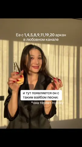 #матрицасудьбыконсультации #10аркан #любовныйканал #матрицасудьбы #матрицасовместимости #матрицаобучение #матрицасудьбыобучение #5аркан #4аркан 