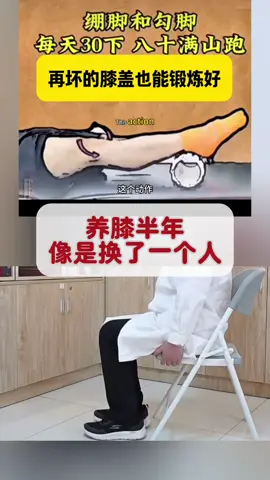 膝关节如何保养和锻炼？膝盖不舒服就做这组动作！每天晨起练习5-10分钟对走路有力防止跌倒促进循环都非常有好处！#膝盖保养 #小动作大作用 #居家锻炼 #膝关节养护 #beauty #fashion