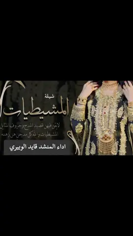 #شيلة المشيطيات  #السعودية🇸🇦قطر🇧🇭الامارات🇦🇪لكويت🇰🇼🙆‍♂️ #استديو_افنان_لتنفيذ_الشيلات_والزفات #السعودية🇸🇦قطر🇧🇭الامارات🇦🇪لكويت🇰🇼🙆‍♂️ #السعودية🇸🇦قطر🇧🇭الامارات🇦🇪لكويت🇰🇼🙆‍♂️ #السعودية🇸🇦قطر🇧🇭الامارات🇦🇪لكويت🇰🇼🙆‍♂️ #للطلب_الشيلات_والـــــــــــــــزفات_التواصل_معنا_وتساب_من_داخل_المملك -شيلات_زفات_تخرجات_مواليد_عقد_قران_مولوده_مولود_شيلات_خروج_من_السجن_شيلات_خروج-بسلامه-شيلات-شفاء_وسلامه_شيلات_تقاعد_تخرج_ملازم_تخرج_عسكري_تخرج_من_الدفاع_المدني_الكويت_قطر_السعودية_الامارات_البحرين_الكويت_الرياض_المدينه_ابها_شيلات_حماسيه_طرررب_شيلات_عـــــرسان_شيلات_ام_العروس_شيلات_ام_العروسه_شيلات_خطوبه_زفات_بالاسماء_زفات_بدون-اسماء-كتابة_كلمات_جديدة_0567789157_من-خارج_المملكه_00966567789157-استديو_لمسات_أفنان_لتنفيذ_الشيلات_والزفات_والقصائد_الشعريه_لجميع_المناسبات_شيلات_مهنا_العتيبي_فهاد_العلي_النايف_فواز_العنزي_شيلات_بنت_ابوها_شيلة_شامخه_بنت_ابوها_الرياض_جده_مكه_المكرمه_ابها_قطر_البحرين_الكويت_الامارات_شيلات_سعد_محسن_شيلات_ناصر_السيحاني_شيلات_عز_السعود_شيلات_قايد_الوبيري_2024_شيلات_فلاح_المسردي_شيلات_الجفراني_شيلات_بندر_بن_عوير_فهد_بن_فصلا_محمد_بن_غرمان_جديد_كتابة_كلمات_جديدة_0567789157_من-خارج_المملكه_0096656778_9157-استديو_لمسات#للطلب_الشيلات_والـــــــــــــــزفات_التواصل_معنا_وتساب_من_داخل_المملك -شيلات_زفات_تخرجات_مواليد_عقد_قران_مولوده_مولود_شيلات_خروج_من_السجن_شيلات_خروج-بسلامه-شيلات-شفاء_وسلامه_شيلات_تقاعد_تخرج_ملازم_تخرج_عسكري_تخرج_من_الدفاع_المدني_الكويت_قطر_السعودية_الامارات_البحرين_الكويت_الرياض_المدينه_ابها_شيلات_حماسيه_طرررب_شيلات_عـــــرسان_شيلات_ام_العروس_شيلات_ام_العروسه_شيلات_خطوبه_زفات_بالاسماء_زفات_بدون-اسماء-كتابة_كلمات_جديدة_0567789157_من-خارج_المملكه_00966567789157-استديو_لمسات_أفنان_لتنفيذ_الشيلات_والزفات_والقصائد_الشعريه_لجميع_المناسبات_شيلات_مهنا_العتيبي_فهاد_العلي_النايف_فواز_العنزي_شيلات_بنت_ابوها_شيلة_شامخه_بنت_ابوها_الرياض_جده_مكه_المكرمه_ابها_قطر_البحرين_الكويت_الامارات_شيلات_سعد_محسن_شيلات_ناصر_السيحاني_شيلات_عز_السعود_شيلات_قايد_الوبيري_2024_شيلات_فلاح_المسردي_شيلات_الجفراني_شيلات_بندر_بن_عوير_فهد_بن_فصلا_محمد_بن_غرمان_جديد_كتابة_كلمات_جديدة_0567789157_من-خارج_المملكه_0096656778_9157-استديو_لمسات 