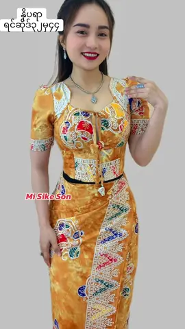 ချည်သားစစ်စစ်တမူးဝမ်းဆက်#မိသိုက်သြန် #misikeson089 #outfit #ထိုင်းနိုင်ငံနေရာအနှံ့ပို့ပေးပါတယ်ရှင်း #အိမ်ရောက်ငွေချေနဲ့ပို့ပေးပါတယ် #myanmartiktok🇲🇲🇲🇲 #တမူး 