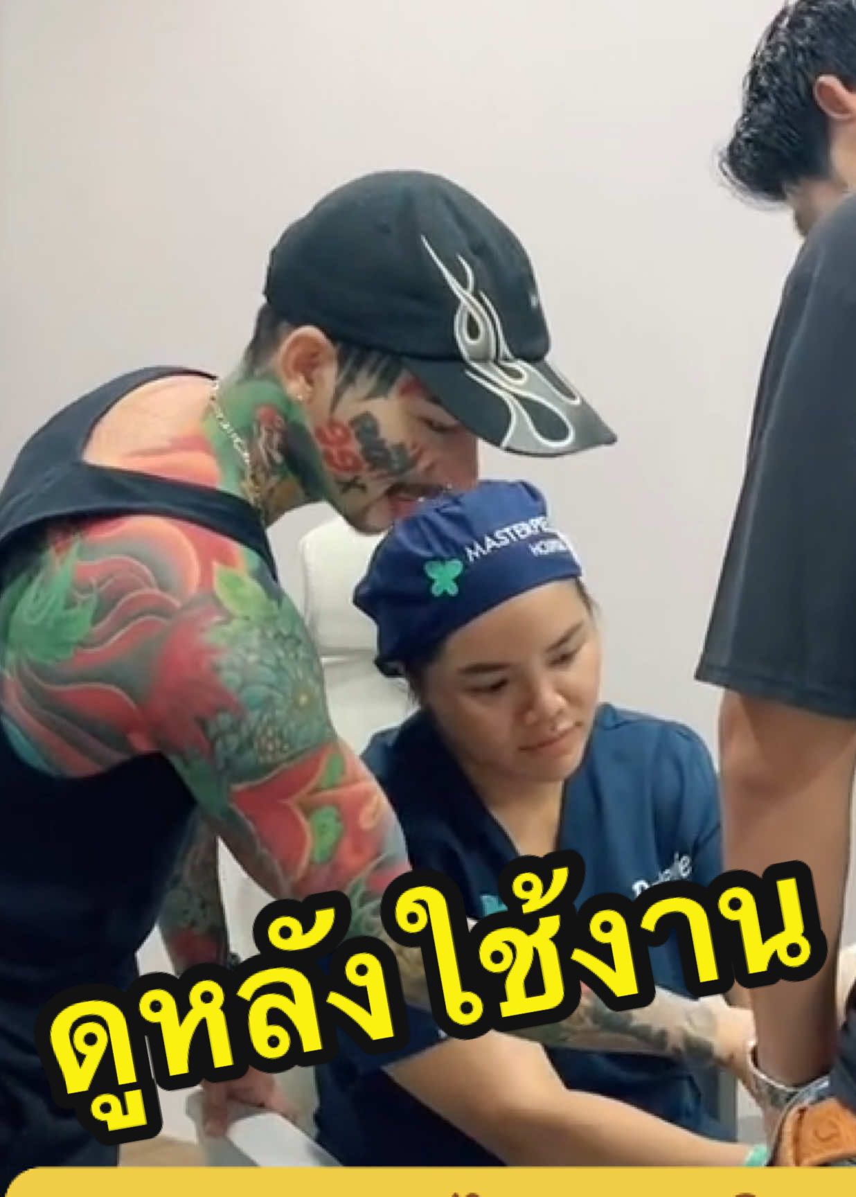 ดูหลังใช้งาน #หมอวีมีกล้าม #menhealthbymasterpiece #ตาต้น #แม่ฝ้ายพ่อบอล #โรงพยาบาลมาสเตอร์พีช 