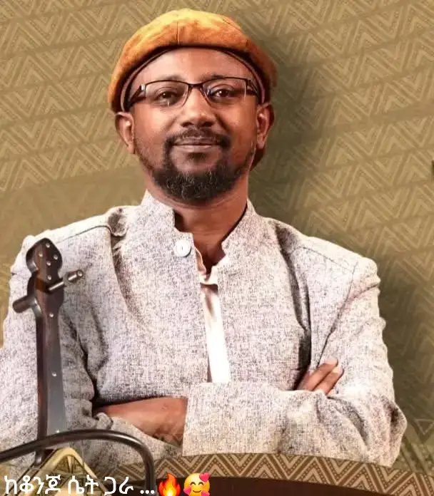 ከቆንጆ ሴት ጋራ በእያይነቱ መብላት🔥🔥 ጾም ነው…  እሮብ ቀን ነው ይሁዳ ጌታውን ለሰላሳ ዲናር ጉንጩን የሳመበት ይሁዳ ጌታውን ላይሁድ የሸጠበት  ጴጥሮስ በንዴት  ስል ጩቤውን መዝዞ ከአይሁዶች አንዱን ጆሮ የነሳበት  በዓመተ ምሕረቱ ከ ሽ ዘመናቶች ከድኅነት በኋላ  መሀል አዲሳባ  ከፓርላማው በላይ የፓርላማዉ ሰዓት ስድስትን ሲጨርስ ስድስትን ሲከላ አንድ ባለቅኔ ቅኔ ከምትመስል ከቆንጆ ሴት ጋራ በእያይነቱ በላ  መአዱን አነሳ መአዱን ተጋራ  ቀ…ስ ያለ ድርብብ ሳቅ ሥዕል ይሳልለት ወይ ይቀረጽ ቢባል  የቆንጆዋን ሴት ሳቅ ሩቡን አያክል  ዝም ያለ ውብ ሥዕል  ከእርሷ አጠገብ ቆሞ እርሷን ይምሰል ቢባል  የቆንጆዋን ሴት መልክ ሩቡን አያክል  ነዶ መሳይ ፀጉሯን በእጇ እየፈተለች  ትንሽ ትስቅና ትንሽ ታወራለች  እሱ እያዳመጣት ለመስማት እንዲመች  ትንሽ ዘንበል ይላል  ሳቅ ያጀበው ድምጿ ከንፋስ ከፍ ብሎ ጠርቶ ይሰማዋል  ባለቅኔም አይደል እሱ እንዲህ ያስባል ባለቅኔም አይደል እንዲህ ይገምታል  የታዘዘው ምግብ ጸሀይዋን በመሸሽ ከጥላ ስር አርፏል  ወንበር ተቀይሯል  ስፕራይት ታዝዟል  ሎሚ ተጨምሯል  ሳቅ ያጀበው ድምጿ  ከንፋስ ከፍ ብሎ በእርጋታ ይሰማል እናት በኩር ልጇን እንደምታባብል በእሽሩሩ ዜማ ከእንባ እንደምታስጥል የሚያውቅ ባለ ቅኔ ምግቡን አስተዋለው ጾም ነው እሮብ ቀን ነው ይሁዳ ጌታዉን ዛሬ ነው የሸጠው በመሸጥ መግዛት ነው ዓለሙ የዳነው አስራ ሁለት አይነት ወጥ  ክብ እንጀራዉ መሀል በረድፍ ተቀምጧል  ወጡ ማባያ ነው እንጀራው መዳኛ ይሄ ይታወቃል  ከዘመናት በፊት ይህ ሙሉ መዳኛ  የፍቅር እንጀራ በይሁዳ ተሸጧል  ከዘመን በኋላም  ከባለቅኔ እና ከቆንጆ ሴት መሀል  ምሳ ሆኖ ቀርቦ ይሄው ተቀምጧል  መሳምና ማየት  ማየትና መሳም  መሳምና መክዳት መሞትና ማከም  የዓለም ድንቅ እውነት  ያለም ድብቅ ውበት  የመከዳት ሚስጢር  ሰው የማዳን ነገር  ቆንጆዋ ቅኔ ምትመስለዋ  ቀና ብላ እያየች  ሕይወት ታስባለች  የነገሮች ጥምረት በድንገት የገባው ቅኔ ከምትመስለዉ ከቆንጆዋ ጋራ ያለዉ ባለቅኔው አቀርቅሮ እያየ ምግቡን ያስተውላል  አስራ ሁለት አይነት ወጥ  አንድ ክብ እንጀራ ቅኔ ከምትመስል ከቆንጆ ሴት ጋራ  ጾም ነው እሮብ ቀን ነው ልክ ዛሬ ነበር አምላክ የተሳመው ፍቅር ተሸጠው ጾም ነው እሮብ ቀን ነው ልክ ዛሬ ነበር ዓለም ለመዳኗ ጥንስስ የተጣለው ልክ ዛሬ ነበር  በመሸጥ በመግዛት ዓለሙ የዳነው ባለቅኔው ሳቀ  ሂሳብ ከፍለው ወጡ  አርያም መሀል ላይ  ደቀ መዛሙርቱ ሳቁን አዳመጡ  በዚህ የክህደት ቀን  በዚህ የድኀነት ቀን  መገናኘታቸው ትርጉሙ ረቀቀ  አርብ እያስፈራራው እሁድን ናፈቀ  ዛሬ ግን እሮብ ነው ይህን ይረዳዋል  የትንሳኤውን ቀን እሁድን ይጣራል  