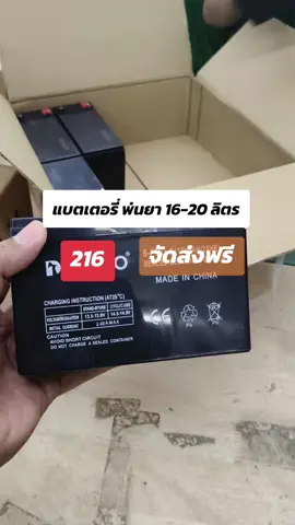 #แบตเตอรี่ #แบตเตอรี่เครื่องพ่นยา 