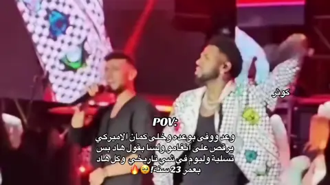 قال هاد بس مجرد تسلية يعني شو متوقعين ليوم الخبر التاريخي؟!🔥🥹#الشامي#الشامي_alshami#الشامي#حب وحنان@Al shami - الشامي 