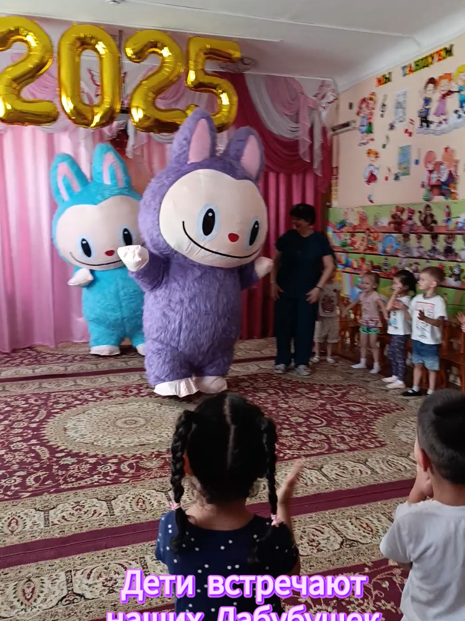Лабубушки поздравляют с днем рождения  в детском саду #лабубу#кукла#днньрождения#детскийсад#радость#эмоции#labubu#party#taraz##тараз