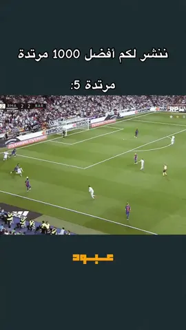 هدف ميسي القاتل في الدوري الإسباني 2017 #كاس_العالم #كرة_قدم #برشلونة #foryou 
