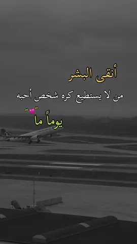 أنقى البشر#همس_الوفــَّــــآء #اكسبلورexplore #اعادة_النشر🔃 