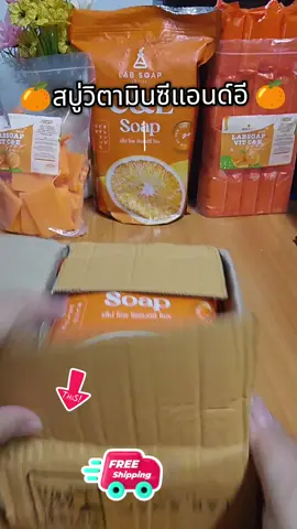 #สบู่วิตามินซี #สบู่แล็ปโซพ #สบู่ส้ม #สบู่ระเบิดขี้ไคล #สบู่ผิวกระจ่างใสลดรอยดํา #สบู่วิตซี 