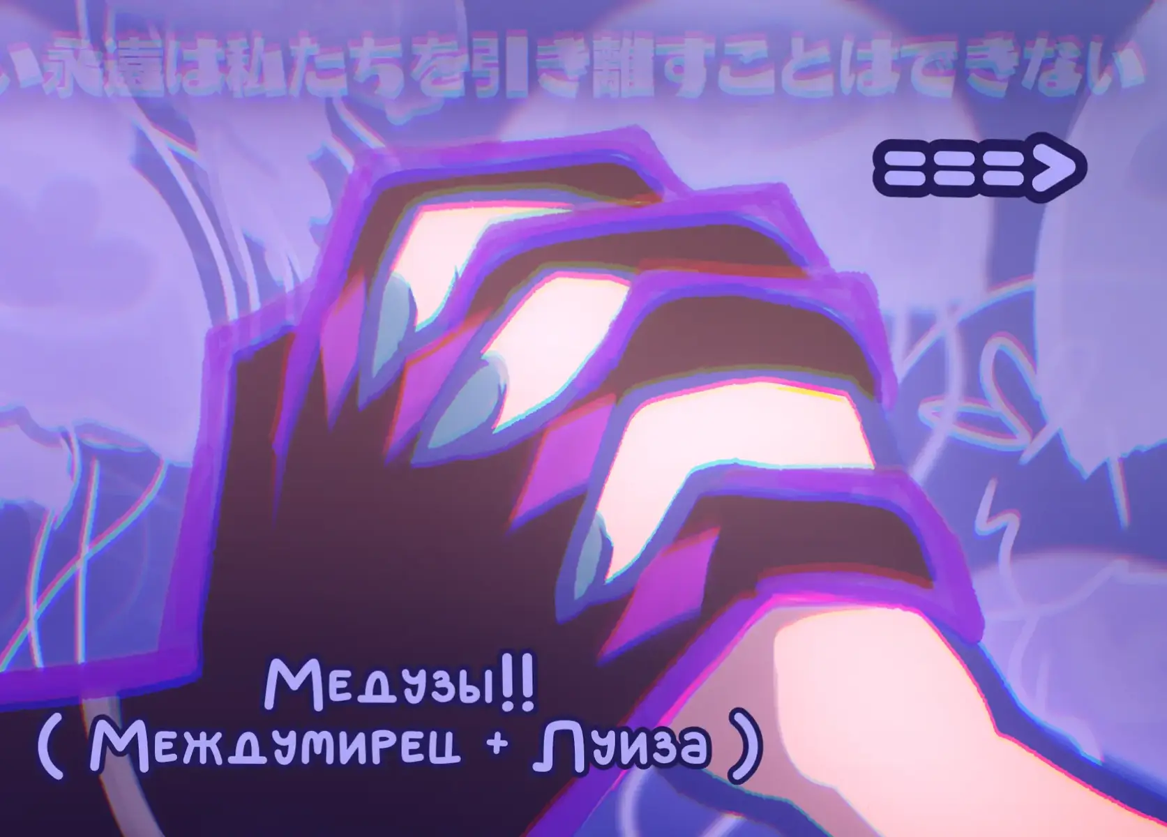 ——— #лолофд #последняяреальность #сердцевселенной #точканевозврата #тринадцатьогней #арт #lololowka #медузы #междумирец #луиза 