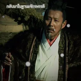 #หลิวปัง #ปฐมจักรพรรดิแห่งราชวงศ์ฮั่น #ฉู่ฮั่นศึกชิงบัลลังก์สะท้านปฐพี 