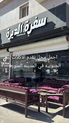 #ترند #سفره الديره #هاشتاقات_تيك_توك_العرب 