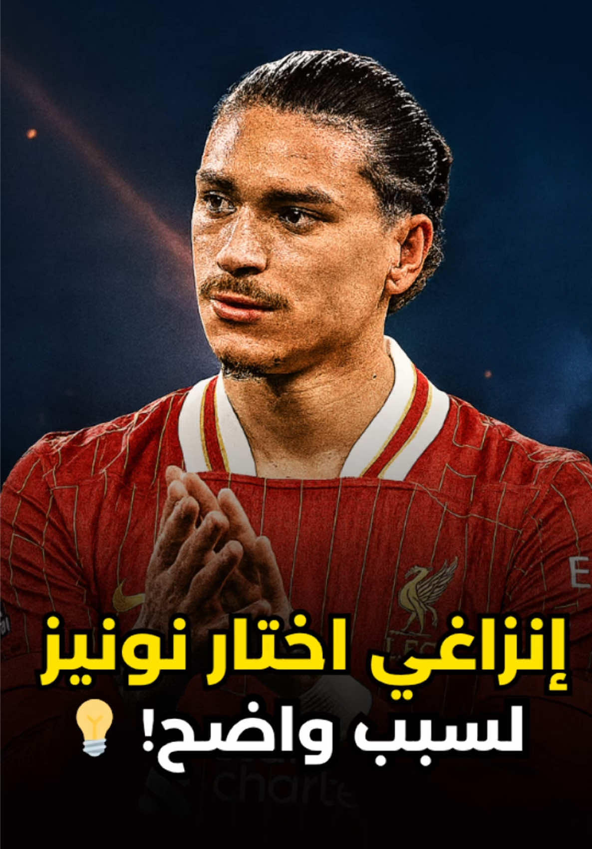 انزاغي يكسب المهاجم الذي يناسب فلسفته…نونيز هلالي ✅ #نونيز #الهلال #انزاغي