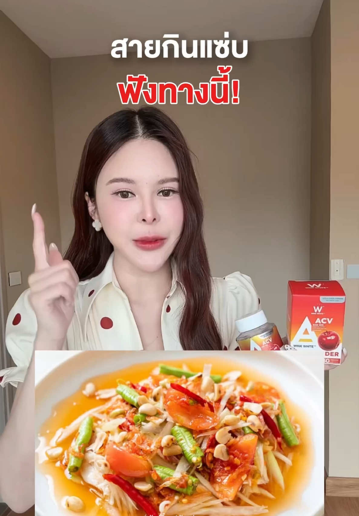 สายกินแซ่บ ต้องฟัง❗️#winkwhite #applecider #appleciderwinkwhite #รีวิววิงค์ไวท์ 