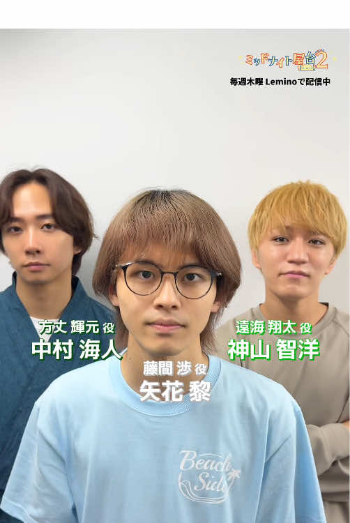 みんなももう覚えてくれた！？🌙ˎˊ˗ シーズン2もWEST.「BIG LOVE SONG」が主題歌継続💚🌈 『#ミッドナイト屋台 2～ル・モンドゥ～』 #Lemino で独占配信中✨ ※第1話、第2話は無料でご視聴いただけます。 #神山智洋 #west. #中村海人 #travisjapan #矢花黎 #BandZAI #レミノ #レミノドラマ @WEST. 公式  @Travis Japan  @ジュニア【公式】 