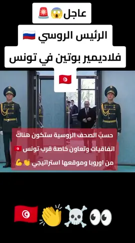 #تونس🇹🇳 #قيس_سعيد #fyp 